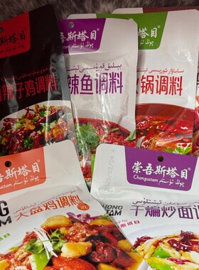 新疆崇吾斯坦目新疆干煸炒面调料QONGUSTAM子鸡大盘鸡麻辣鱼家用