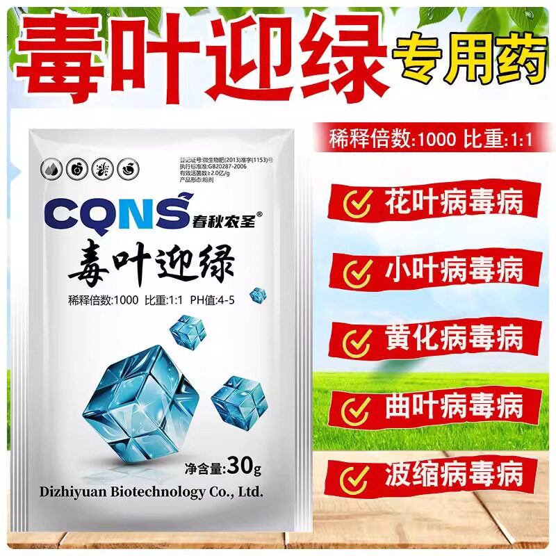 毒叶迎绿病毒病套装专业西红柿辣