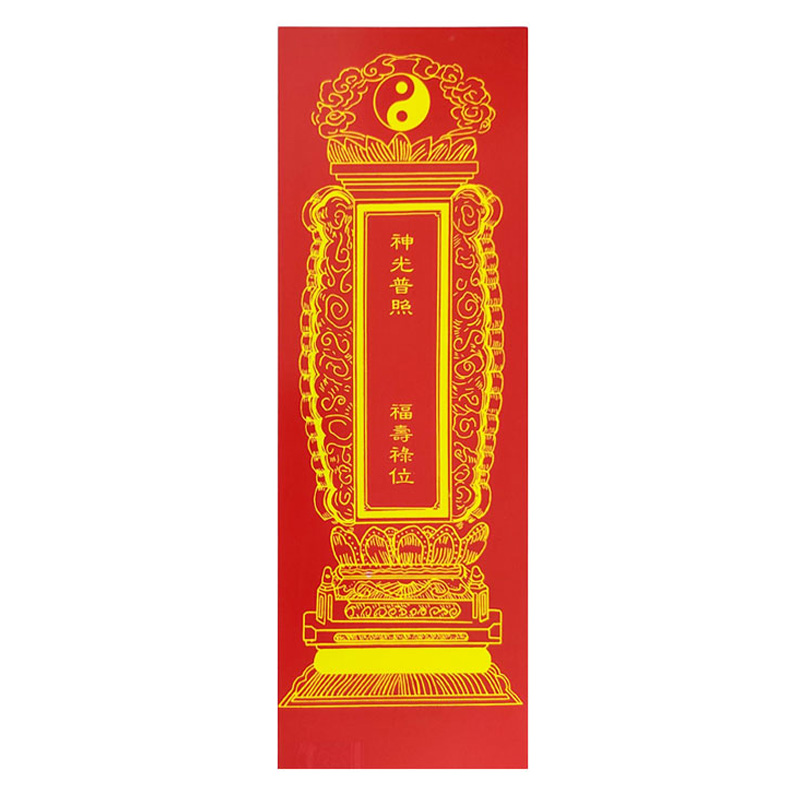 供奉卡片祈福大小号牌位纸