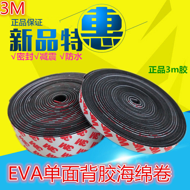 eva黑色海绵泡棉单面胶条防撞隔音密封减震胶带3m自粘橡胶海绵条