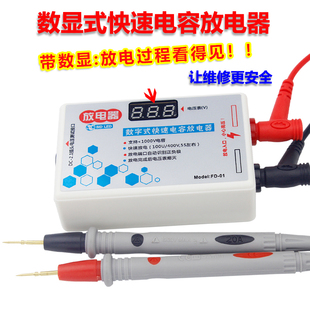 电容放电工具放电笔智能放电仪交直流开关电源电路板维修检测工具