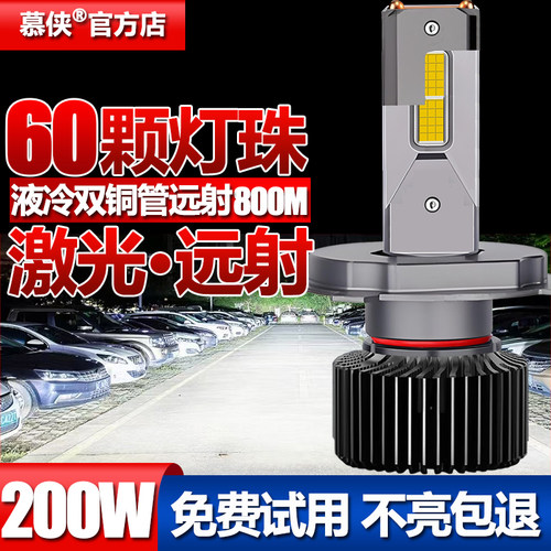 汽车led大灯H7灯泡H11近光灯H1远光灯H4远近一体9005激光车灯改装 - 封面