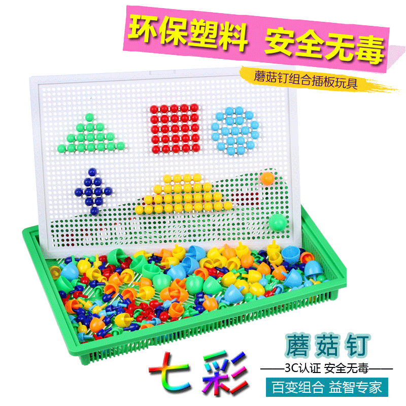 【天天特价】儿童益智玩具蘑菇钉 插珠插板拼插玩具拼板智慧魔盘