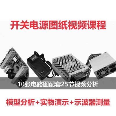 家修哥汪军老师正版多款开关电源图纸视频资料