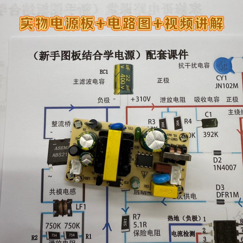 新手图板结合学开关电源课程资料