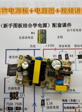 新手图板结合学开关电源课程资料