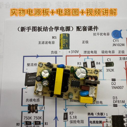 新手图板结合学开关电源课程资料