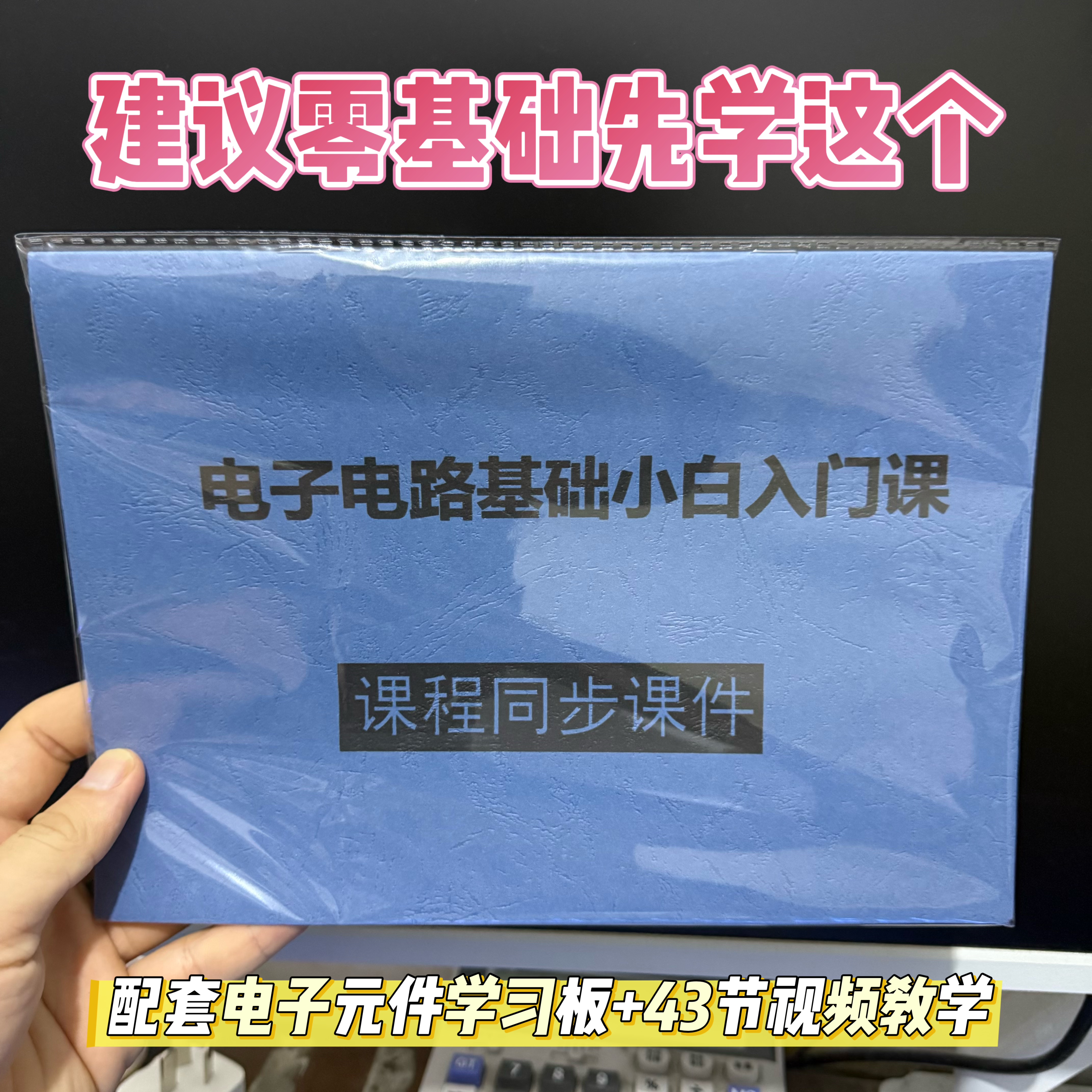 电子电路基础零基础入门视频资料教程