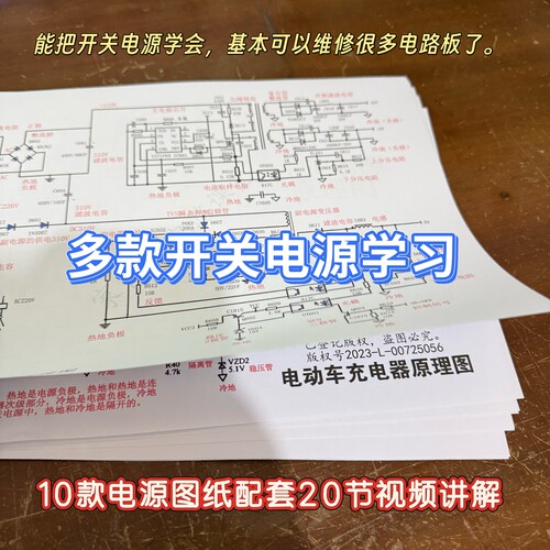 多款开关电源图纸视频资料