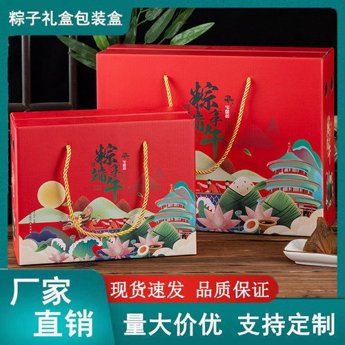 端午节粽子礼盒空盒子国潮粽子包装盒礼品盒高档国风酒店公司空盒
