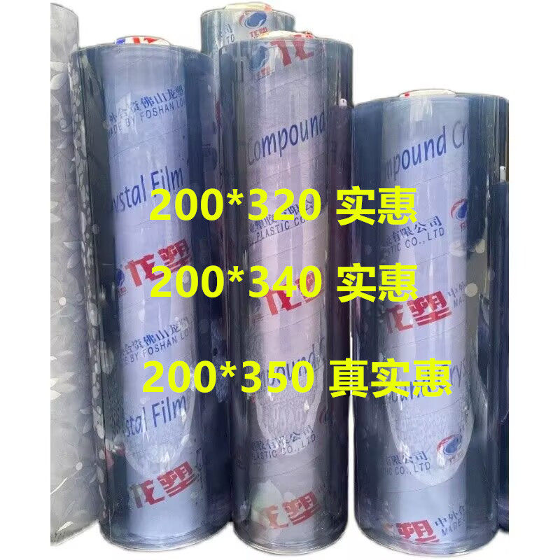 200*320超宽2米PVC透明膜防水防雨围布篷布水晶板软胶板透明帘子