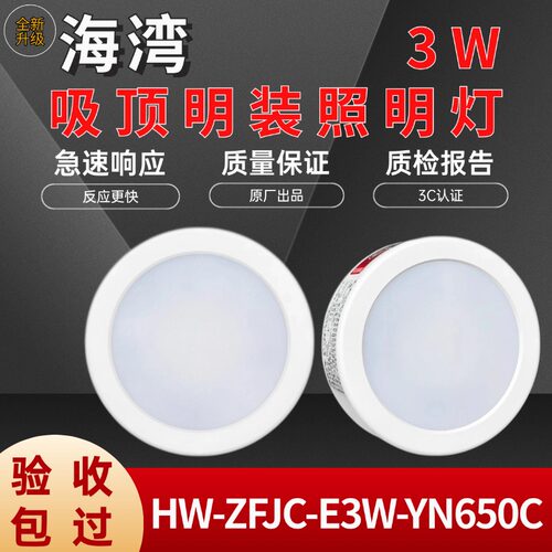 海湾应急灯YN650C吸顶照明灯