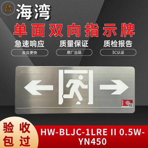 海湾应急疏散指示牌YN450