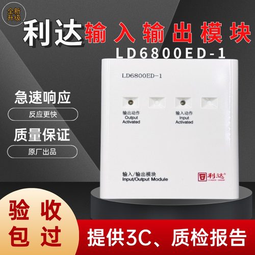 北京利达模块输入输出