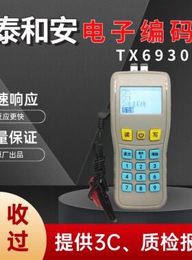 泰和安手持电子编码器TX6930编码器现货全新