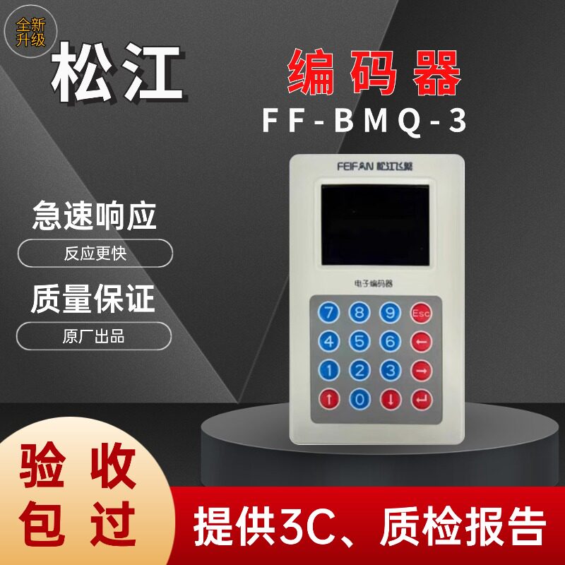 上海松江编码器FF-BMQ-3