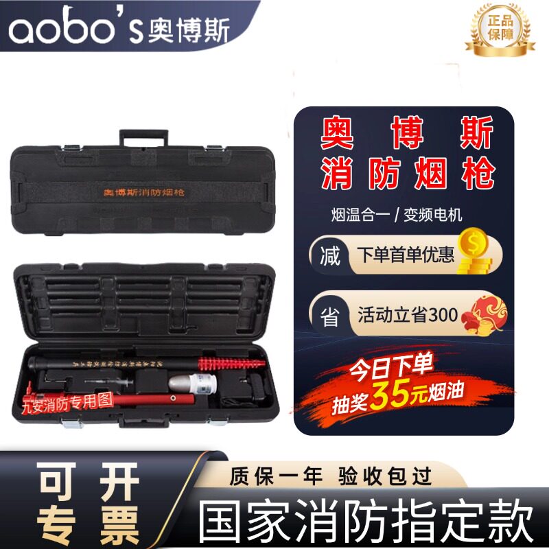 奥博斯烟枪消防检测消防烟枪