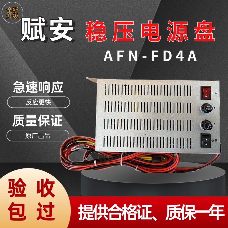 消防主机电源适用赋安AFN-FD4A