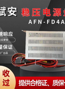 消防主机电源适用赋安AFN-FD4A主机FS5050/AFN100主机电源替换