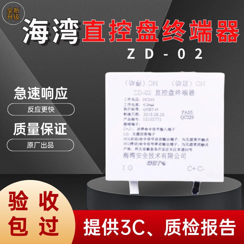 海湾直控盘终端器ZD-02消防设备实现启停控制