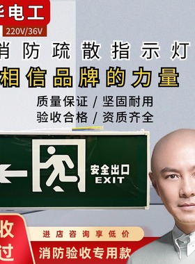 敏华疏散安全出口指示灯牌应急照明灯指示牌消防火灾逃生标志灯牌