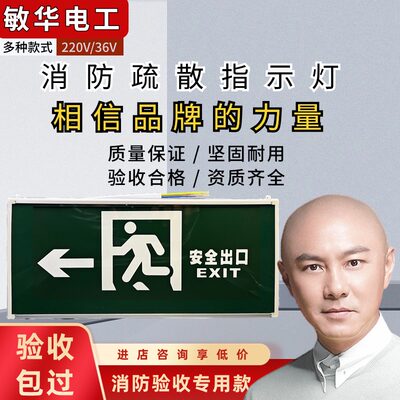 敏华疏散安全出口指示灯应急照明