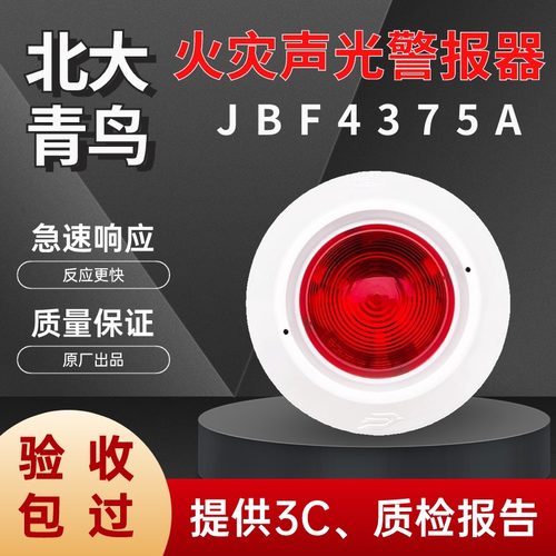 原厂现货烟感温感声光警报器青鸟