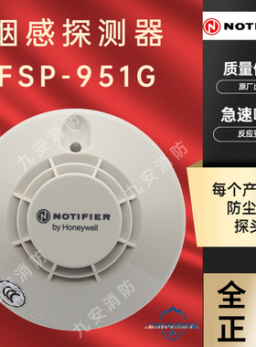 诺帝菲尔烟感 FSP-951G智能烟感器 盛赛尔霍尼韦尔编码型NOTIFIER