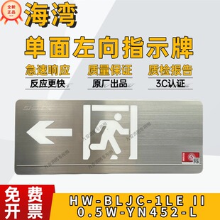 海湾指示牌YN452-L单面左向指示牌指示灯应急灯系列 消防指示牌
