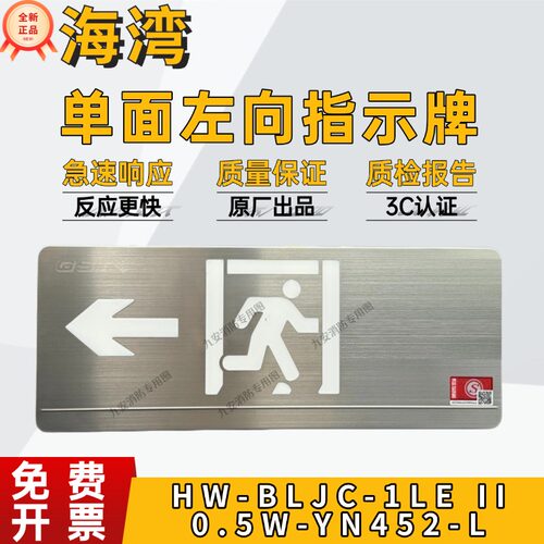 海湾YN452-L单面左向指示牌
