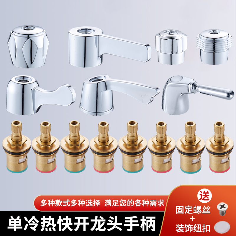 全铜单冷快开维修配件手轮阀芯