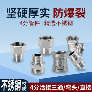 4分不锈钢对丝外丝内外丝内丝直接三通弯头活接6分转4分水暖配件