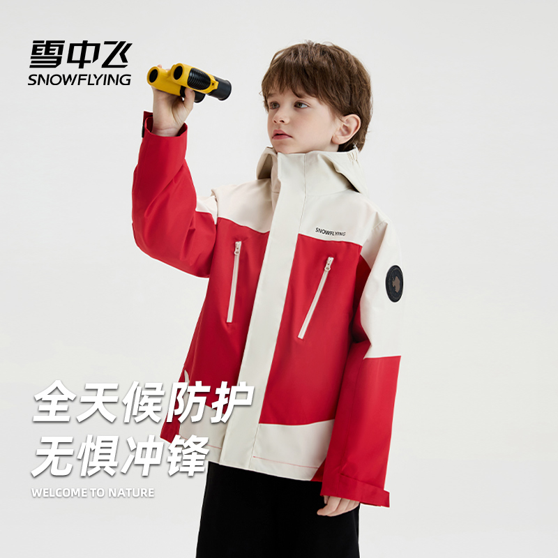 雪中飞儿童版冲锋三合一男童春秋装2025新款大童女童衣服春秋外套
