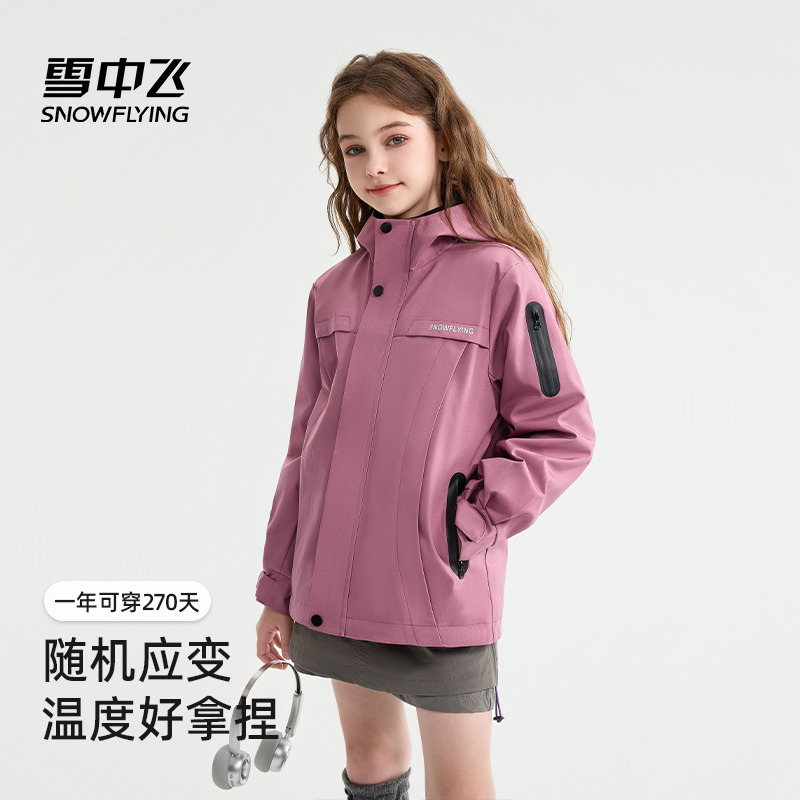 雪中飞儿童冲锋衣三合一男童春秋装2025新款洋气中大女童连帽外套