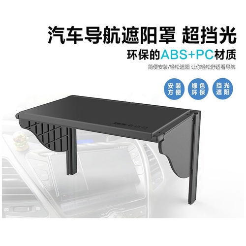 车载通用调节遮阳档光板液晶屏幕