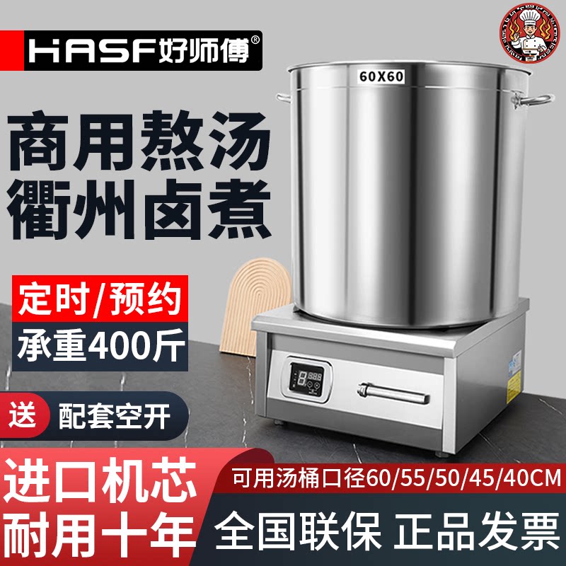 好师傅商用电磁炉大功率食堂饭店猛火8000W卤菜熬汤15KW电磁炉灶