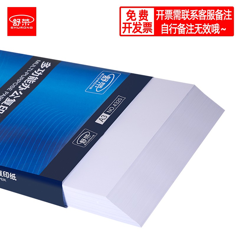 舒荣A3复印纸a3打印白纸草稿纸试卷绘图70g500张80g办公用纸整箱 办公设备/耗材/相关服务 复印纸 原图主图