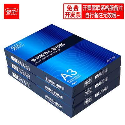 0稿A3复印纸a3打印白纸草纸试卷绘图7g50080g办公7404用张纸整箱