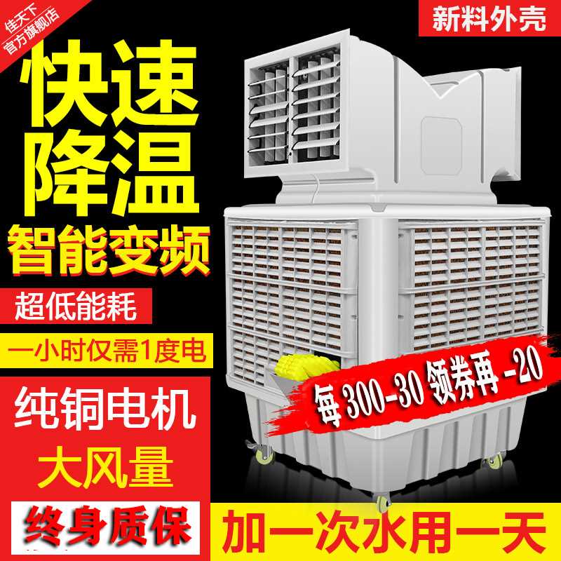 工业冷风机商用大型工厂制冷水空调移动水冷风扇养殖场环保空调扇