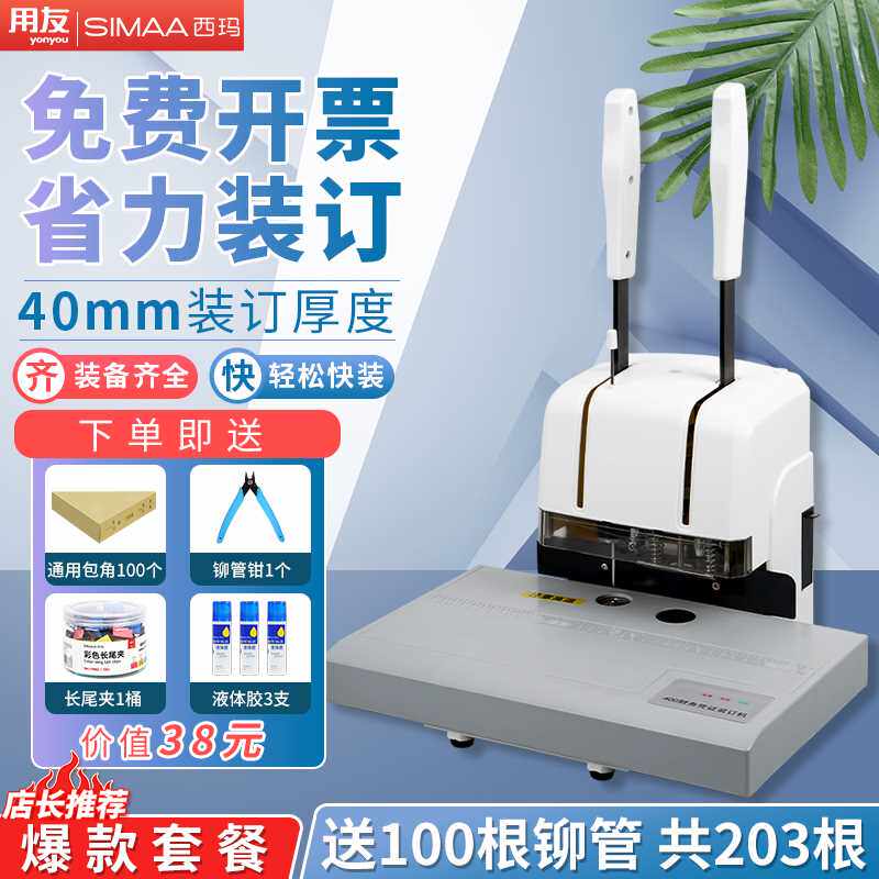 用友凭证装订机西玛财务会计记账票据标书档案资料文件账本电动打