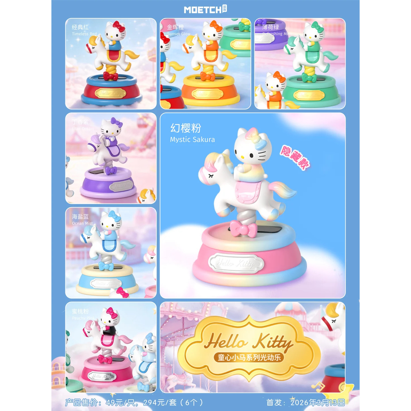 正版三丽鸥Hello Kitty童心小马系列光动乐美乐蒂盲盒人偶玩具图片