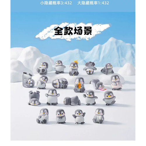 企鹅阿噗-冰川日常萌粒系列潮玩手办可爱盲盒萌粒女生礼物