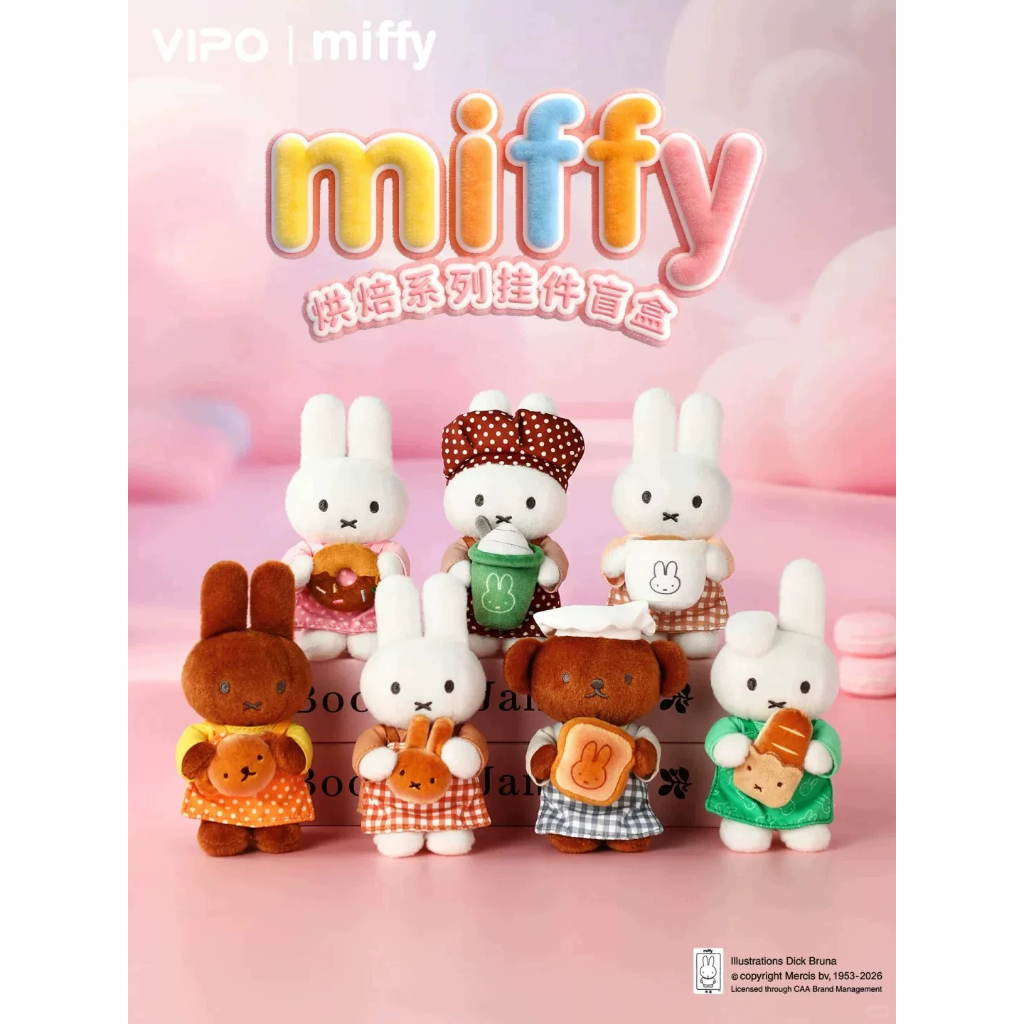正品VIPOxMiffy米菲烘焙毛绒挂件盲盒潮玩可爱玩偶公仔生日女礼物