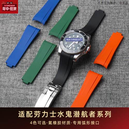 原装代用适配ROLEX劳力士绿黑水鬼潜航者40专用双凸弧口氟橡胶手