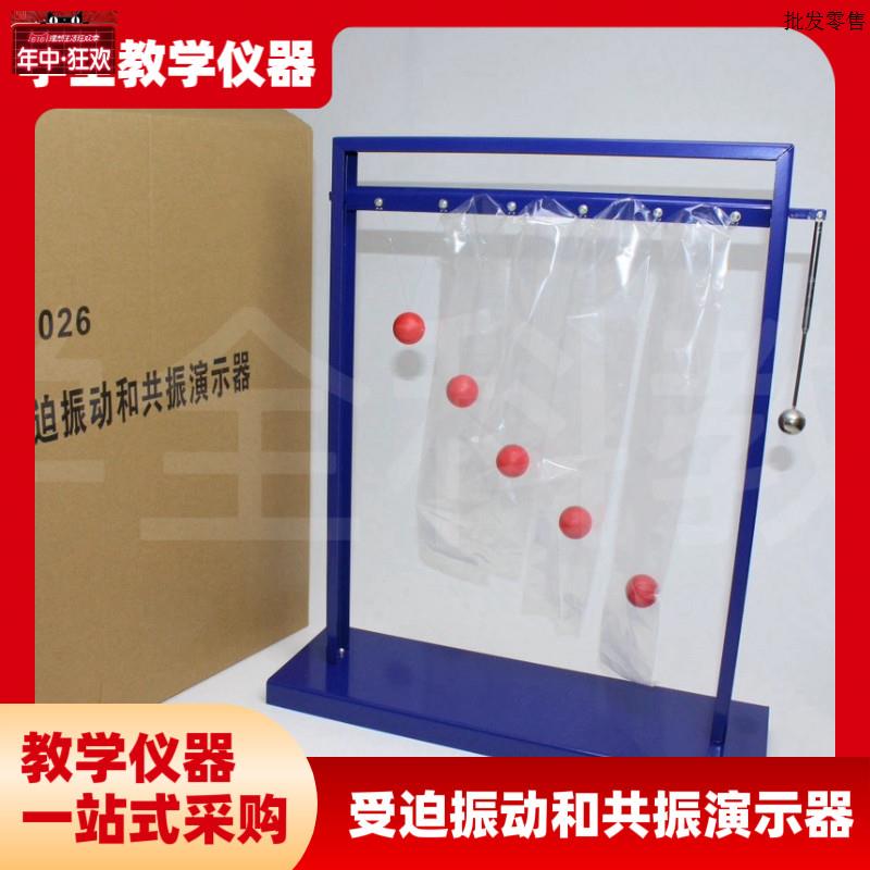 受迫振动与共振演示器高中物理教学仪器实验器l材教具厂家直销
