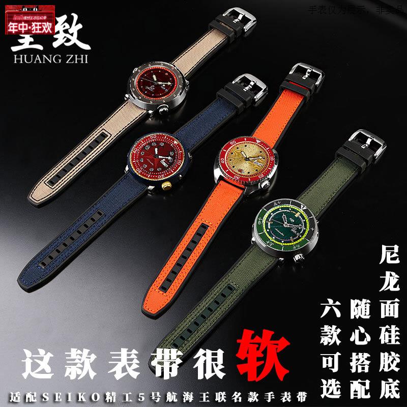 原装代用尼龙面硅胶底手表带适配SEIKO精工5号路飞IP款航海王联名