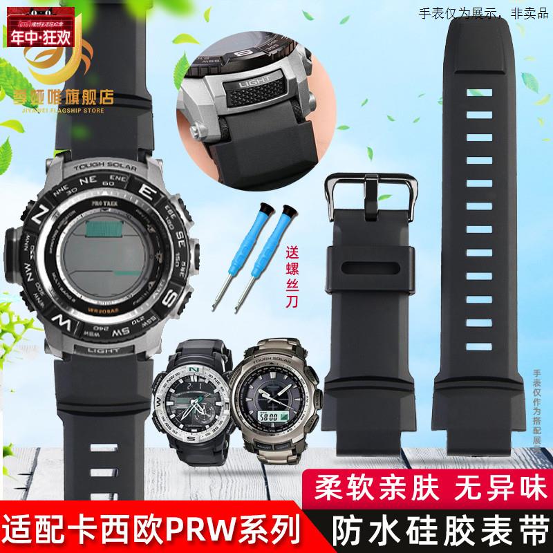 原装代用适配卡西欧钢带PRW-2000/2500/3500/5000PRG260树脂硅胶