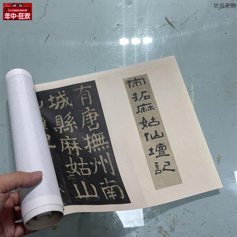 颜真卿麻姑仙坛记宋拓本颜体楷书碑帖临M摹学习复制字帖长卷