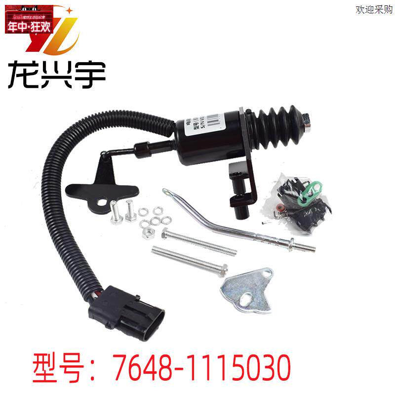 玉柴熄火电磁阀B764c8-1115100断油开关1756-3799厦工装载机配件