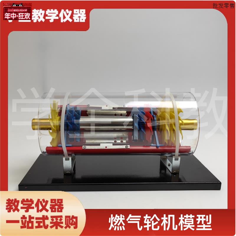燃气轮机模型演示仪器教学仪器物理实验器材科普C教学演示模型
